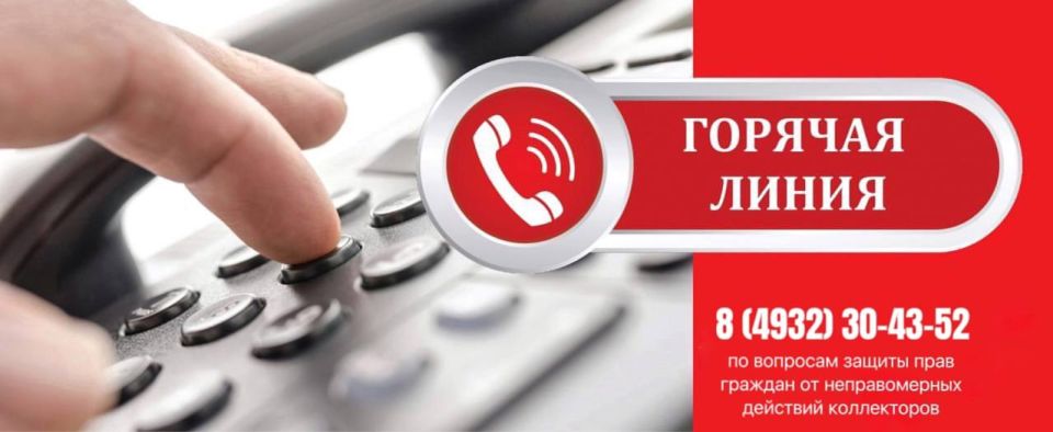 Жители региона могут пожаловаться на неправомерные действия коллекторов