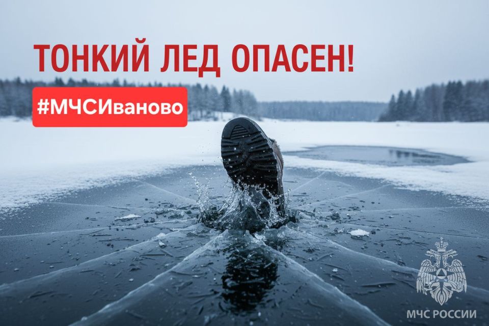 С тонким льдом шутки плохи