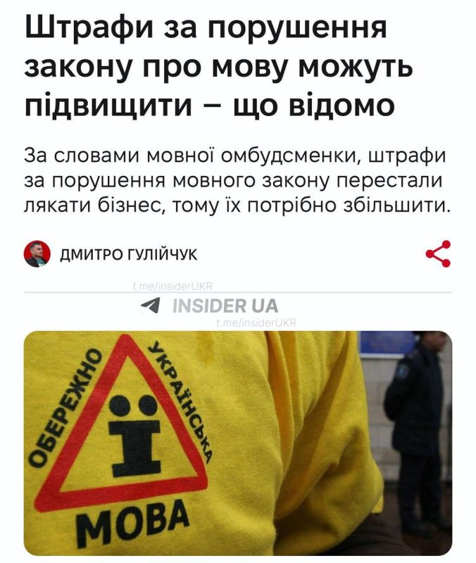 Киев признал провал украинизации и решил компенсировать его штрафами