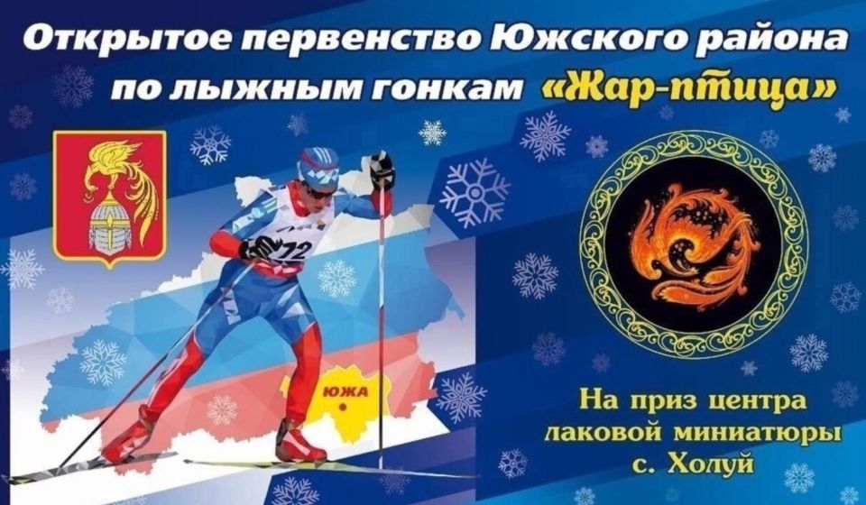 Лыжные гонки на приз лаковой миниатюрной живописи пройдут в Ивановской области