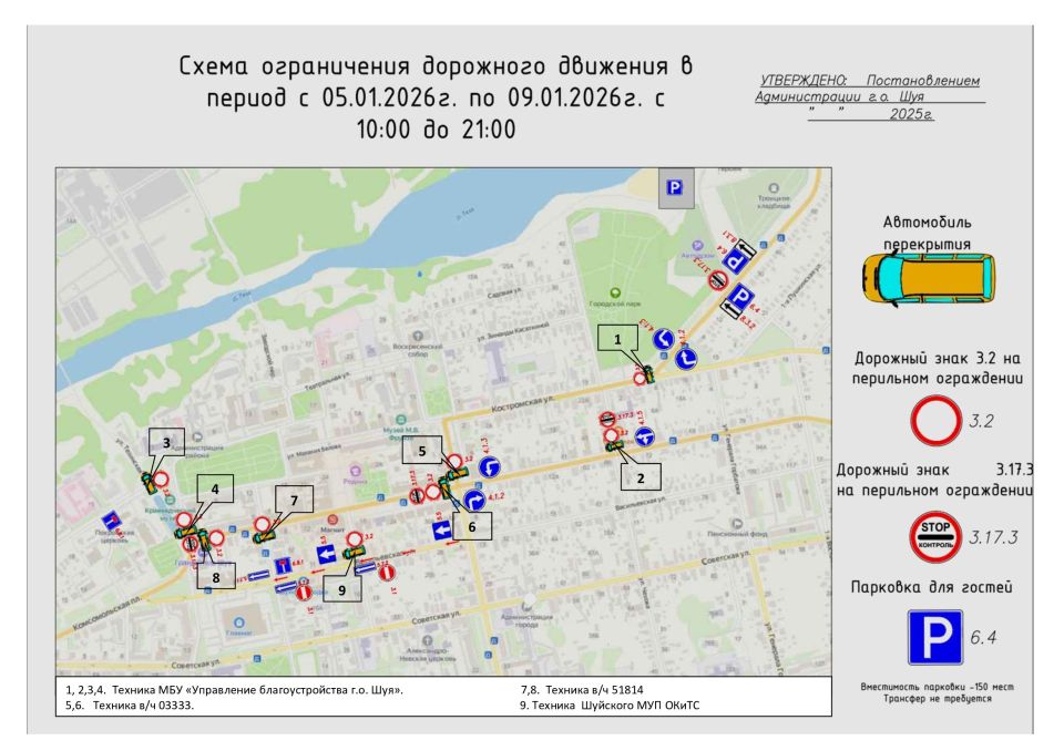 Движение транспорта ограничат в Шуе на время фестиваля «Русское рождество»