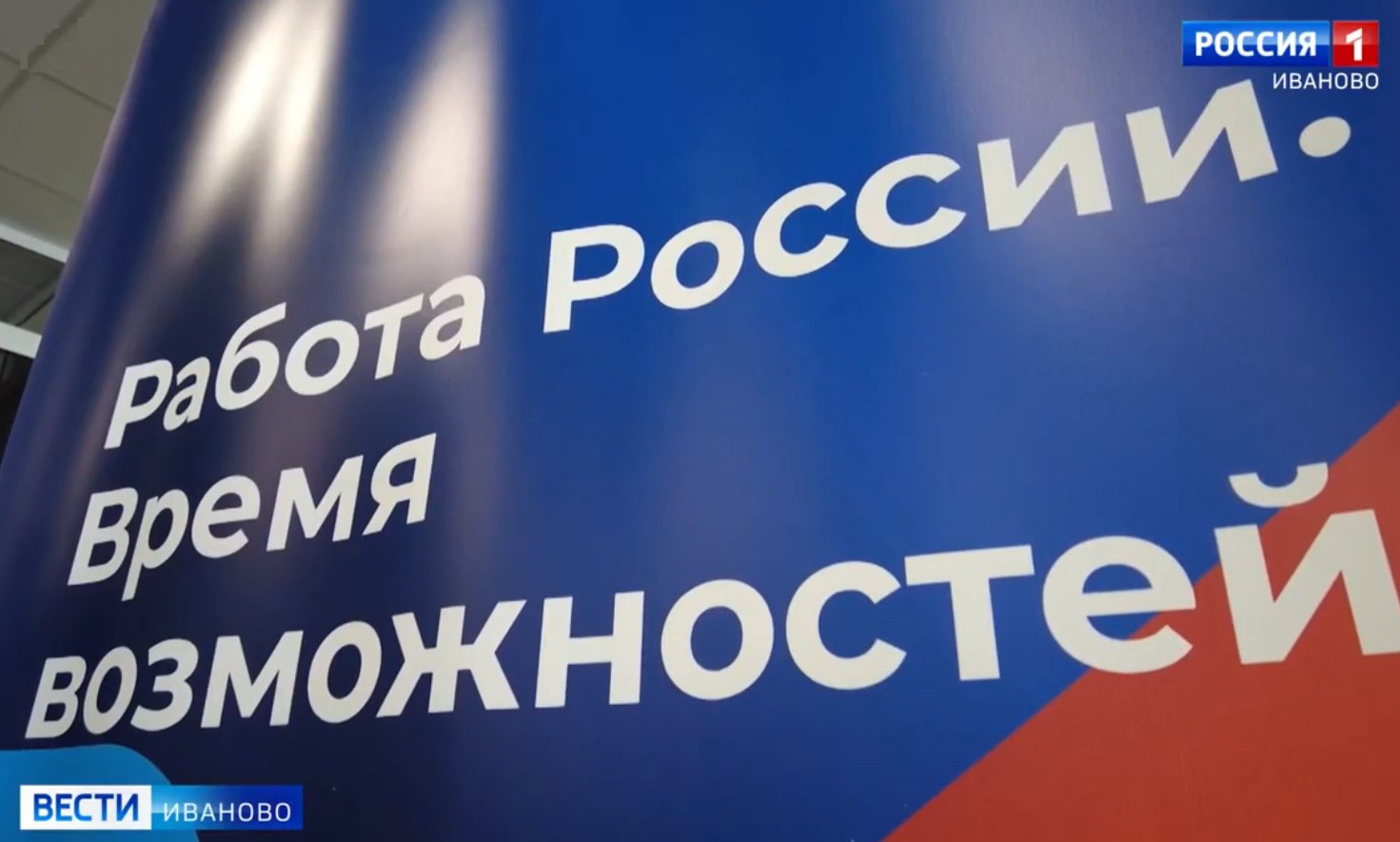 Обновленный центр занятости открылся в Вичуге Ивановской области