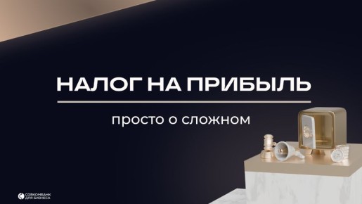 Как не ошибиться при расчете налога на прибыль в 2025 году