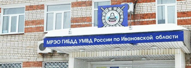 ГАИ Ивановской области опубликовало график работы в новогодние праздники