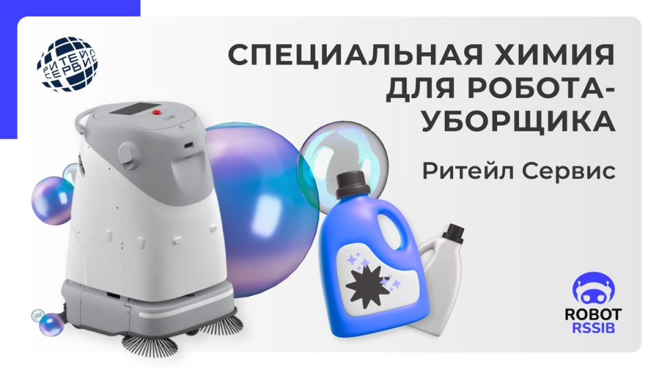 Как правильно выбрать чистящие средства для роботов-уборщиков и повысить эффективность уборки