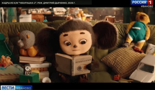 В Иванове приключения Чебурашки снова на больших экранах