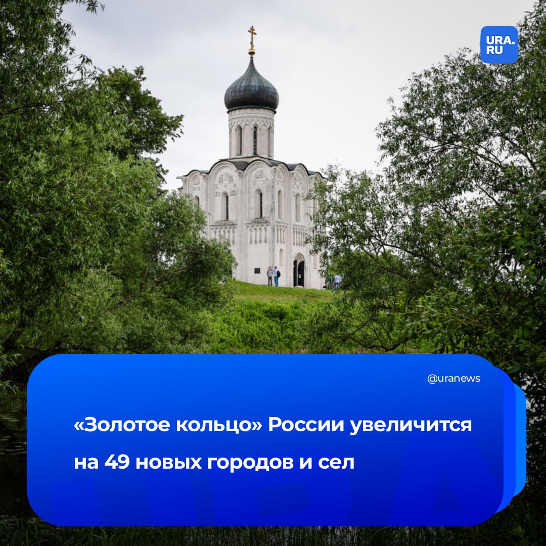 «Золотое кольцо» России расширится