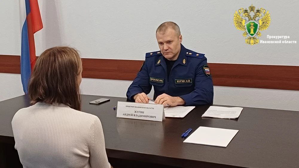 Прокурор Ивановской области проведет личный прием граждан в Кинешме