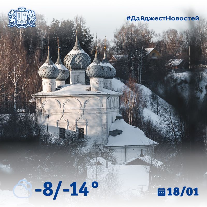 Добрый день, Ивановская область!