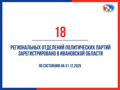 �� ��������� �� 31 ������� 2025 ���� � ���������� ������� ���������������� 18 ������������ ��������� ������������ ������