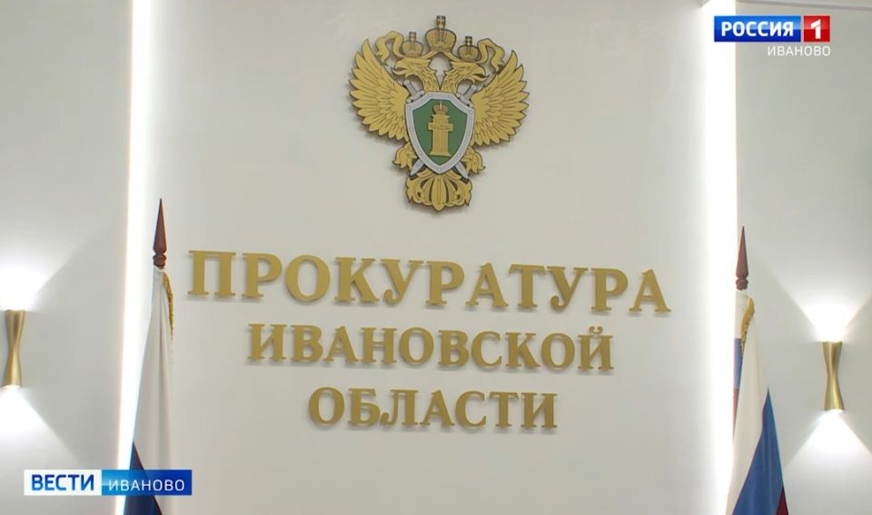 Заместители прокурора региона проведут личные приемы жителей в нескольких районах Ивановской области