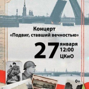 Урок-концерт «Подвиг, ставший вечностью» состоится в Иванове