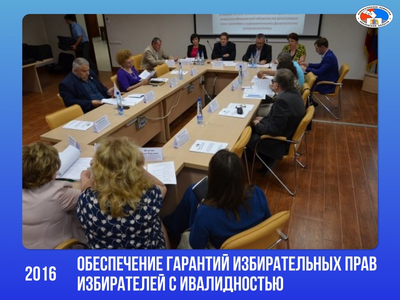 По данным Социального фонда России, на 1 января 2026 года среди избирателей в Ивановской области 10 процентов составляют избиратели с инвалидностью, в том числе 1 процент — инвалиды I группы