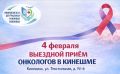 Выездной прием онкологов пройдет в Кинешме Ивановской области