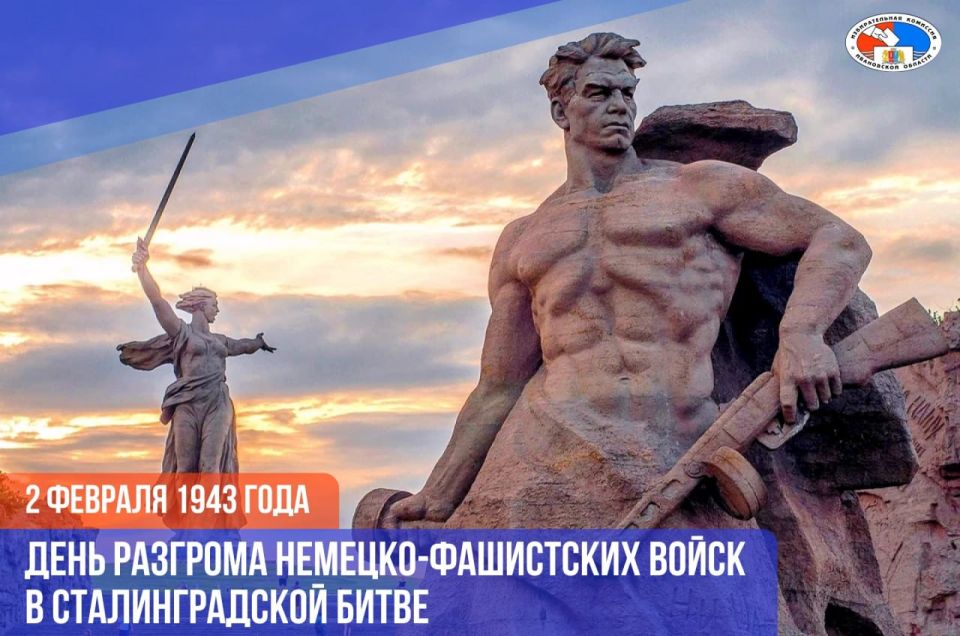 2 февраля 1943 года завершилась Сталинградская битва — одно из крупнейших и самых кровопролитных сражений Великой Отечественной войны