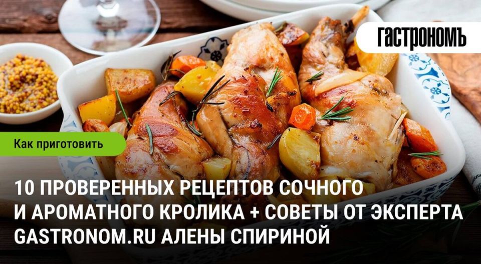 Как приготовить кролика в духовке: советы и рецепты для идеального блюда