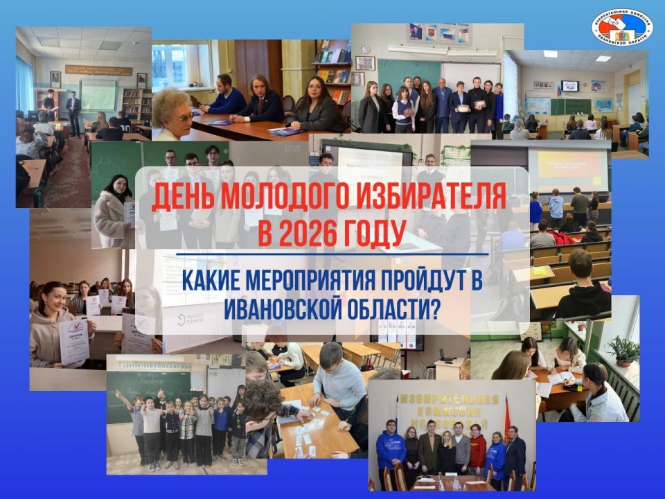 4 февраля облизбирком утвердил План мероприятий ко Дню молодого избирателя в 2026 году