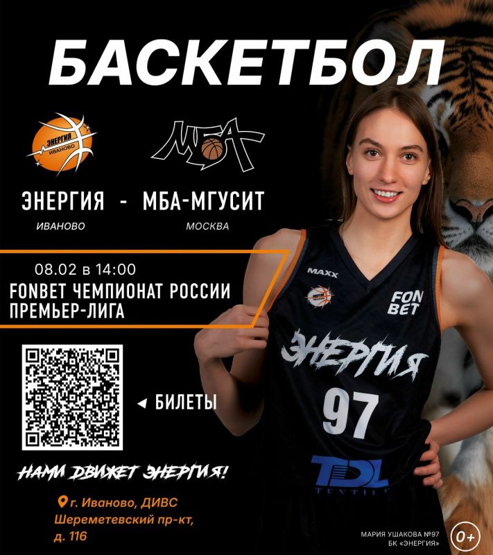 В воскресенье ивановская «Энергия» сыграет с действующим бронзовым призером чемпионата страны