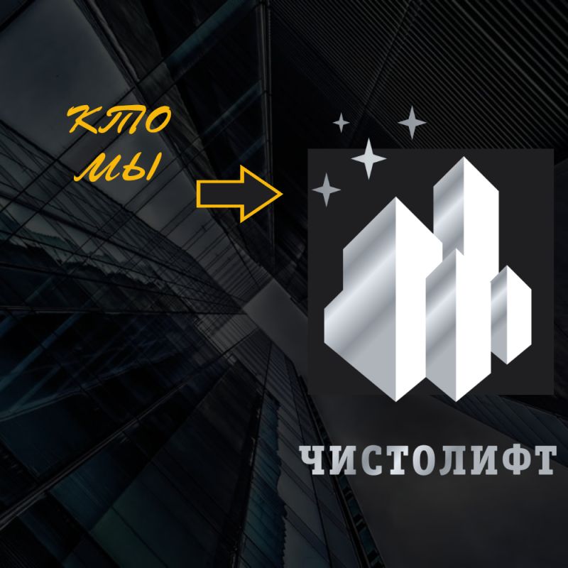 Чистолифт: Революция в Реставрации Металлов