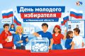 Молодёжная избирательная комиссия Ивановской области готова ко Дню молодого избирателя!