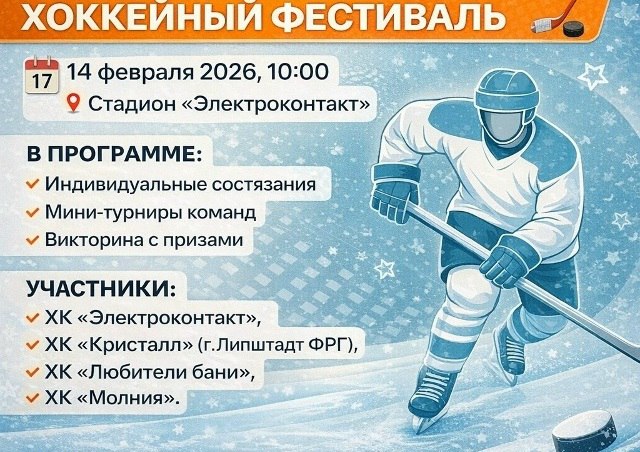 Фестиваль хоккея пройдет в Кинешме Ивановской области