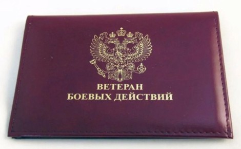 Выплаты ветеранам боевых действий увеличатся с февраля 2026 года