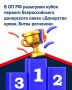 От Калининграда до Владивостока: онлайн-квиз объединил участников донорского движения России