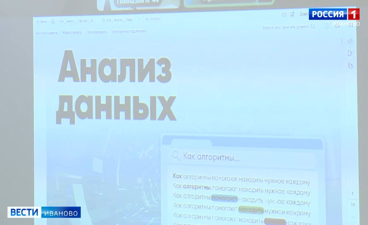 В ивановской гимназии № 44 прошел «Урок цифры»