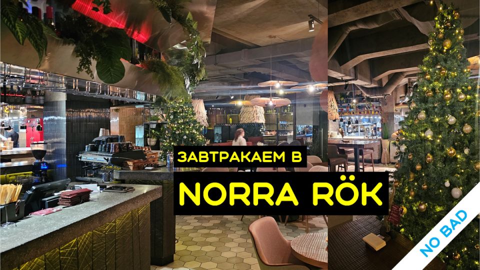 ������� � ��������� �Norra r?k�: ������ � ���������
