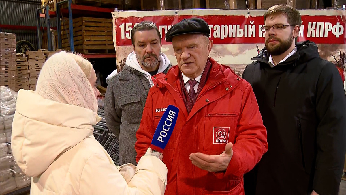 КПРФ отправила 150-й гумконвой для поддержки участников СВО