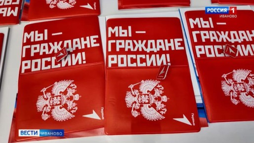 В Иванове открыт «Центр Движения первых»