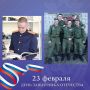 В преддверии 23 февраля - Дня защитника Отечества в официальных аккаунтах следственного управления Следственного комитета Российской Федерации по Ивановской области стартует фотопроект «Служа Закону - служим Отечеству!»