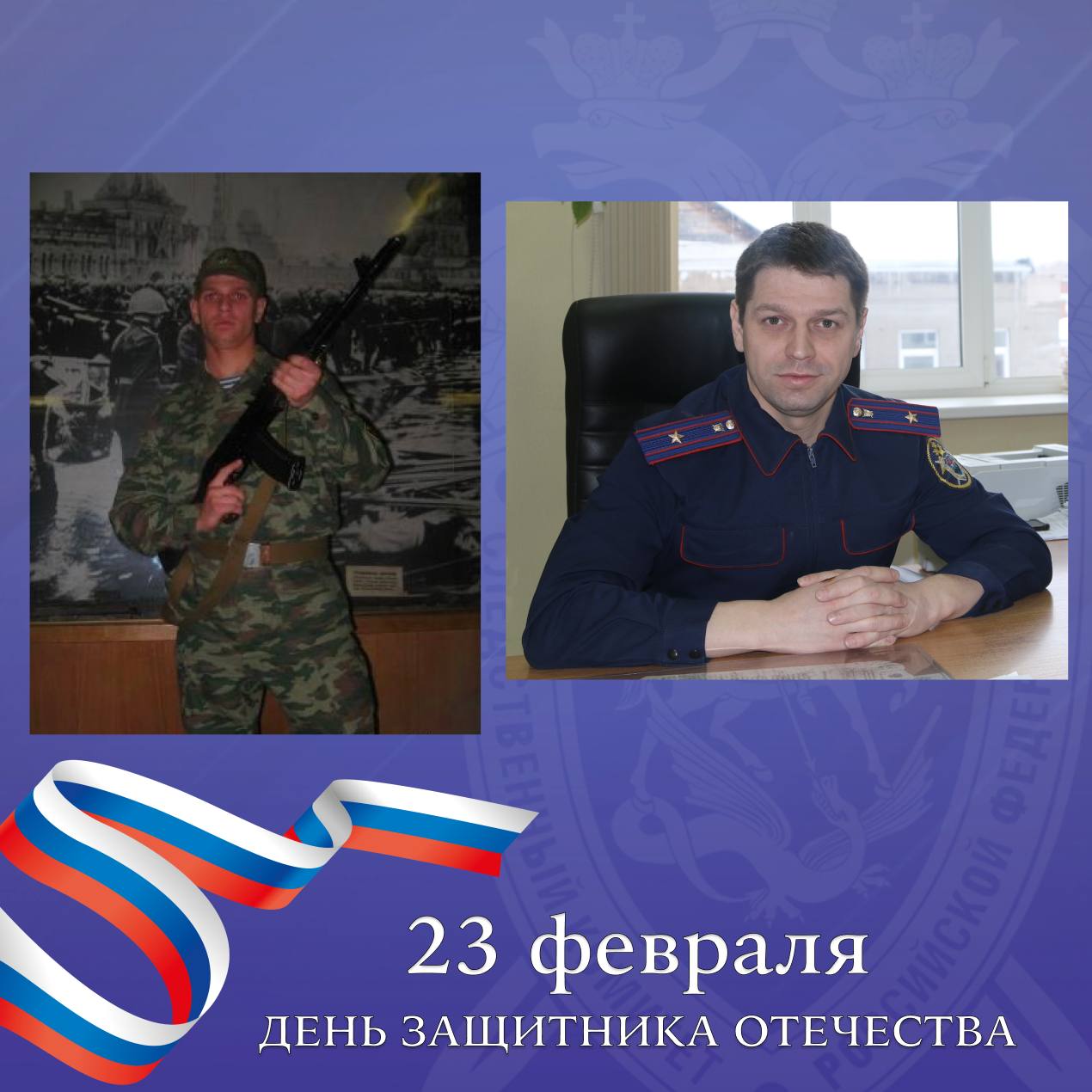 Фотопроект «Служа Закону - служим Отечеству!» продолжает руководитель первого отдела по расследованию особо важных дел следственного управления Следственного комитета Российской Федерации по Ивановской области Александр...