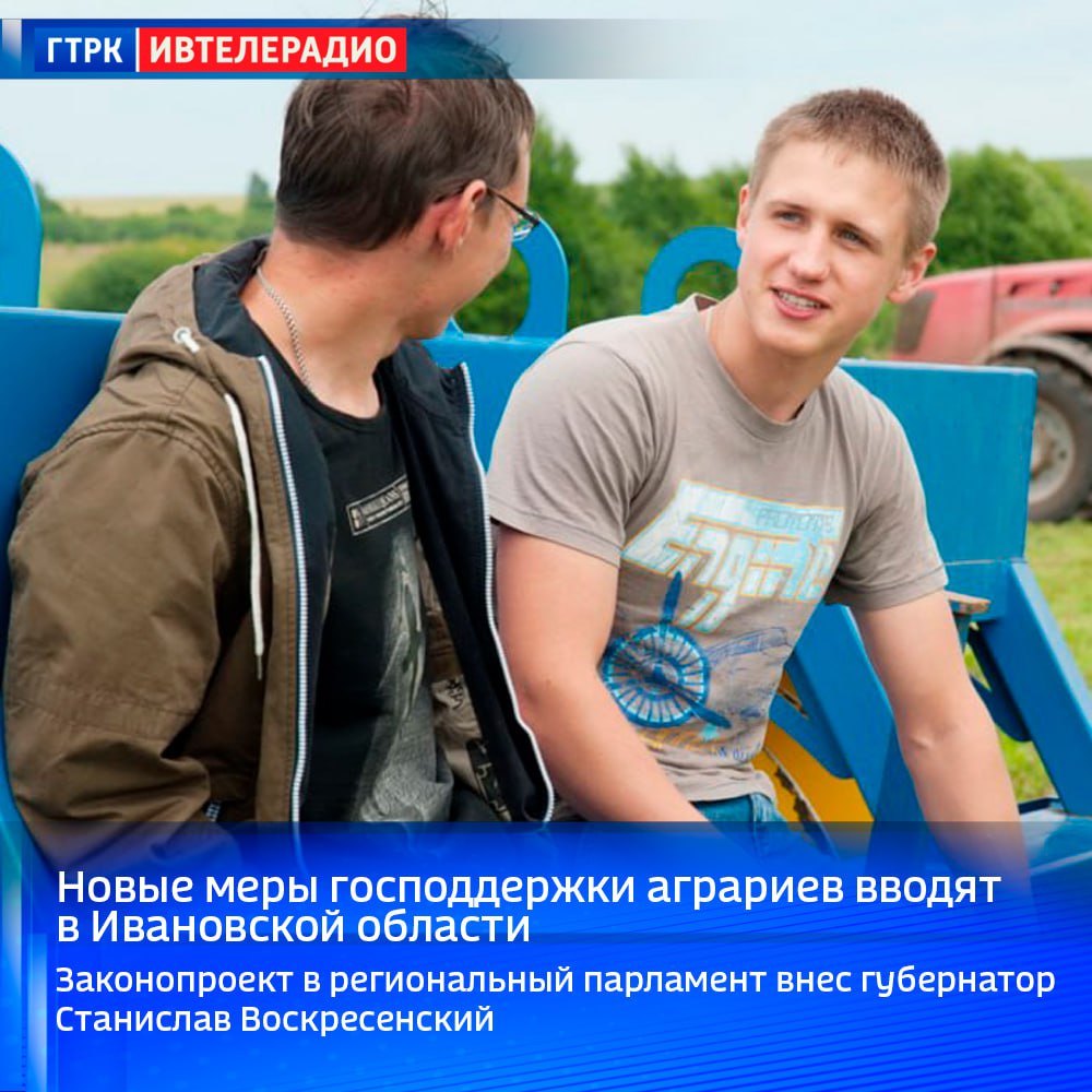 С 2026 года в Ивановской области вводятся новые меры господдержки сельскохозяйственного производства, в том числе, поддержка приоритетных направлений малого агробизнеса
