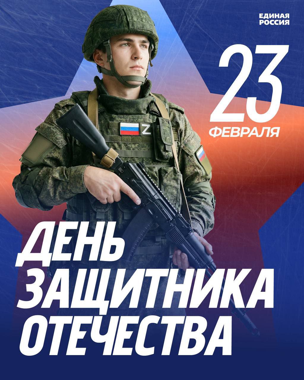 С Днем защитника Отечества! Помним и чтим героев С Днем защитника Отечества! Помним и чтим героев