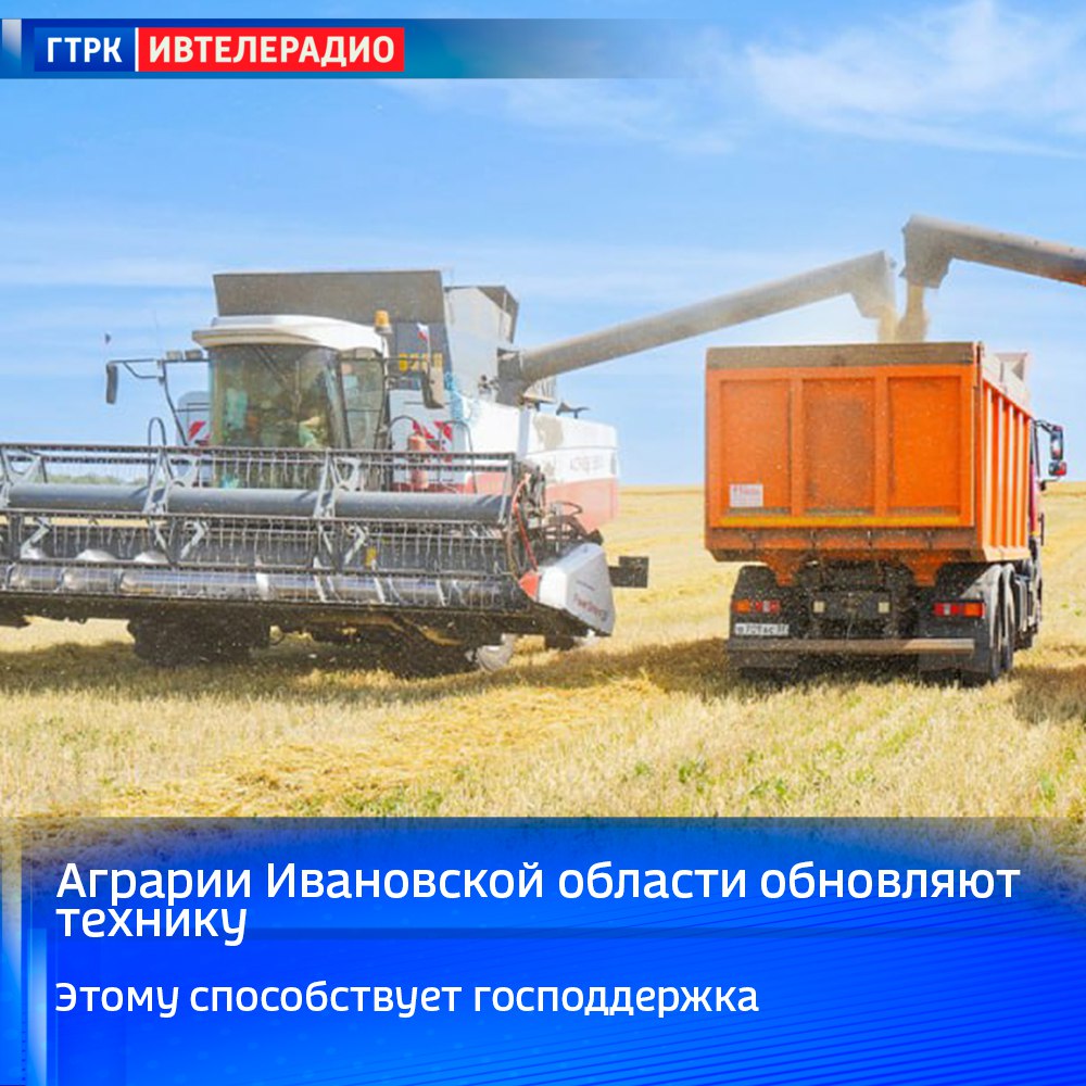 Аграрии Ивановской области обновляют технику