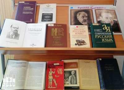 В ивановской научной библиотеке открылась выставка «Симфония родного языка»