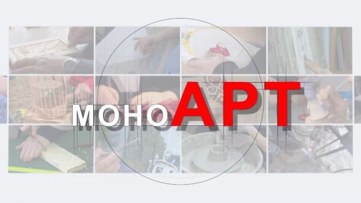 МоноАрт. Владимир Мухин. Часть 1