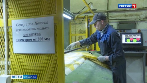 Благодаря модернизации ивановское предприятие увеличивает объемы производства и улучшает качество продукции