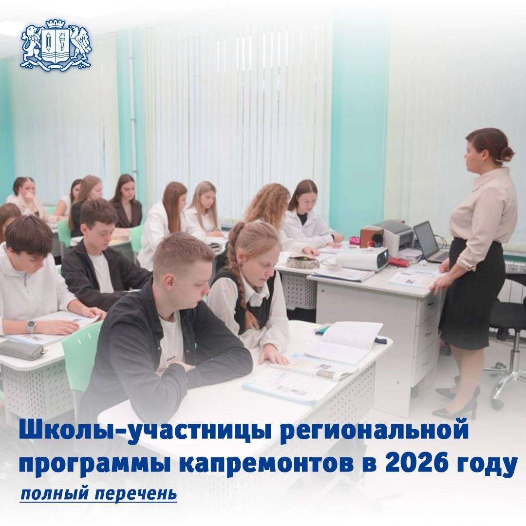 Опубликован перечень школ, вошедших в третий этап региональной программы капитальных ремонтов