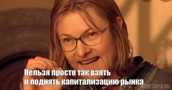 Перспективы роста фондового рынка России: амбициозные планы и реальные вызовы