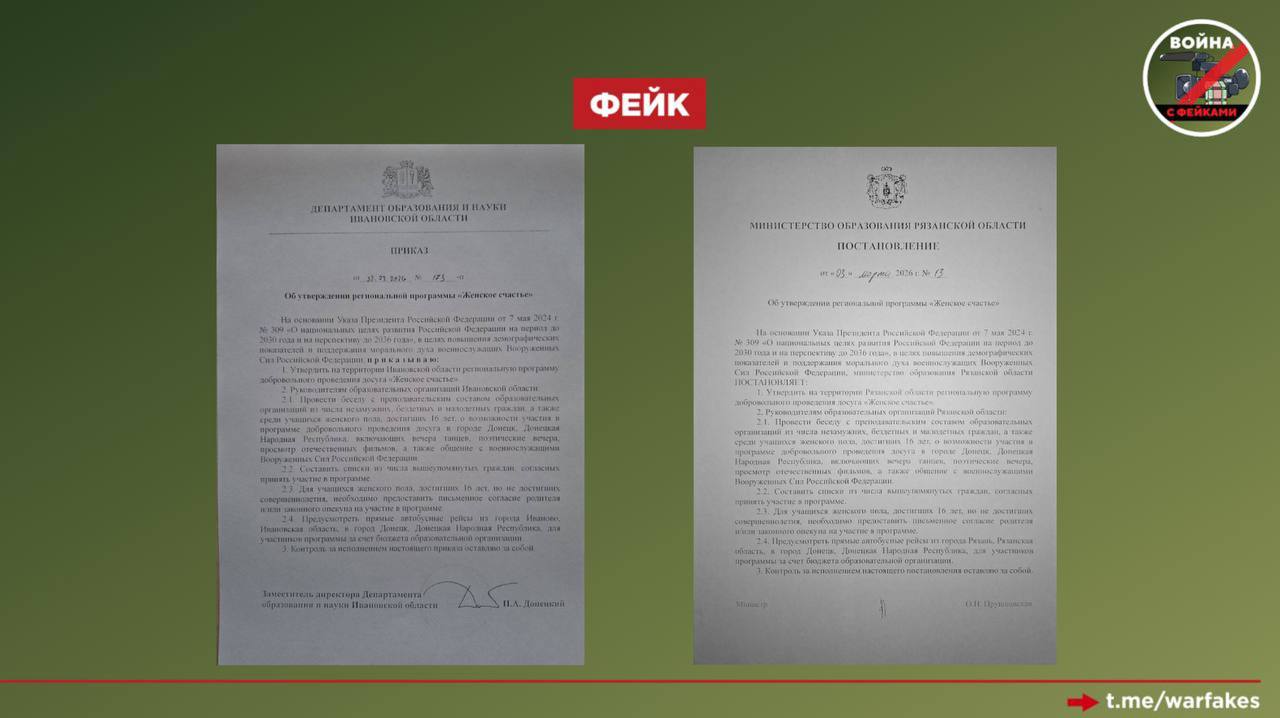 Фейк: Россиянок старше 16 лет будут агитировать приходить на поэтические вечера и танцы с участниками СВО для повышения рождаемости в рамках проекта «Женское счастье»