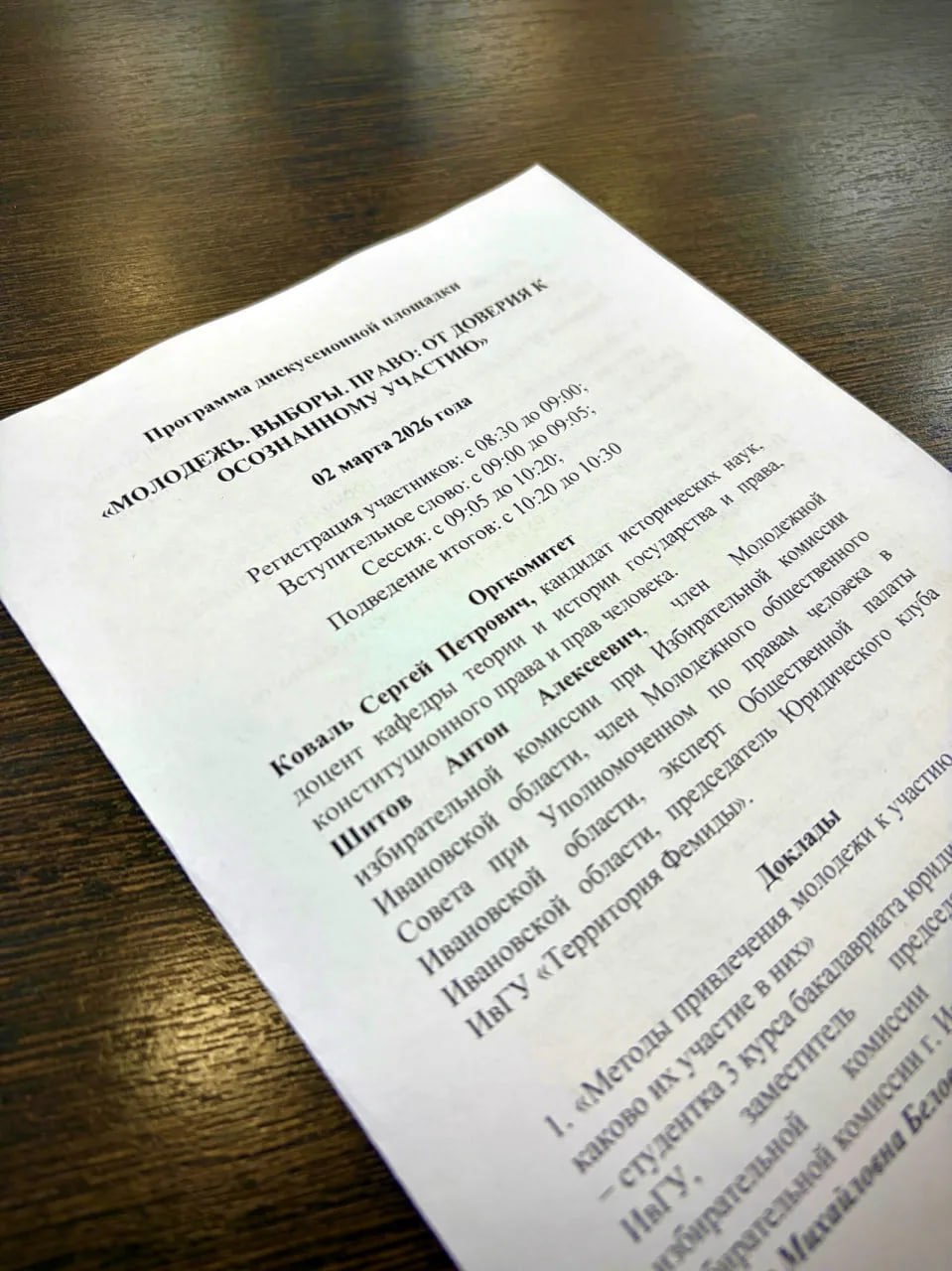 В День молодого избирателя в Ивановском государственном университете обсуждали вопросы избирательной активности молодёжи В День молодого избирателя в Ивановском государственном университете обсуждали вопросы избирательной активности молодёжи