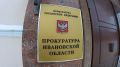 В Фурманове убрали незаконные рекламные щиты после проверки прокуратуры
