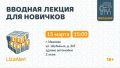 В Иванове 15 марта состоится лекция для новичков от инструкторов поискового отряда «ЛизаАлерт»
