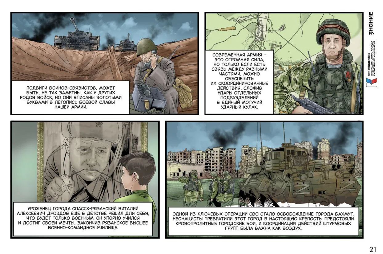 О героях СВО школьникам расскажут новые графические сборники от Общества «Знание» О героях СВО школьникам расскажут новые графические сборники от Общества «Знание»