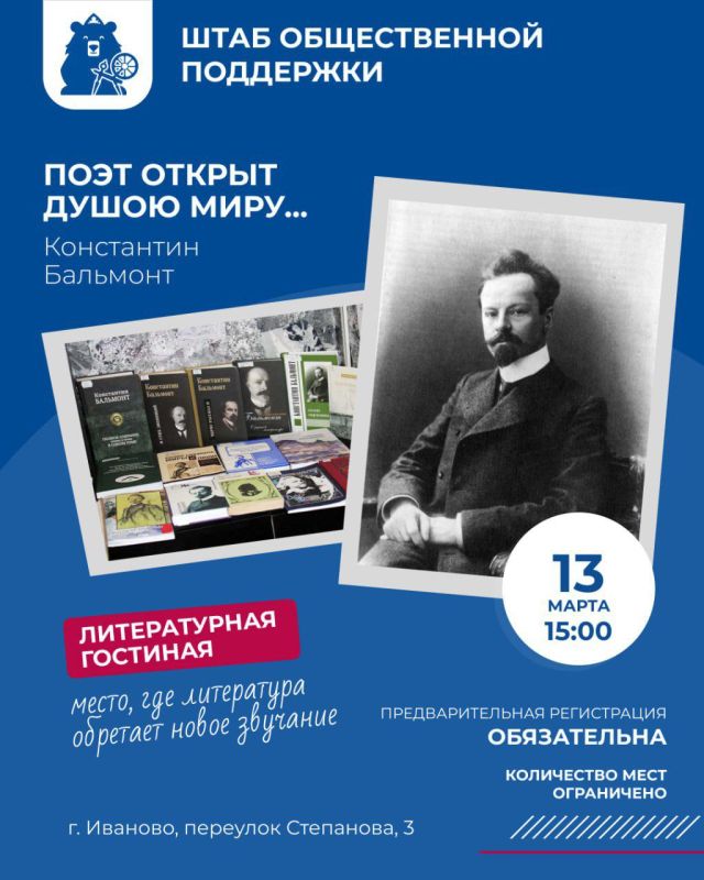 «Поэт открыт душою миру…» — вечер поэзии Константина Бальмонта