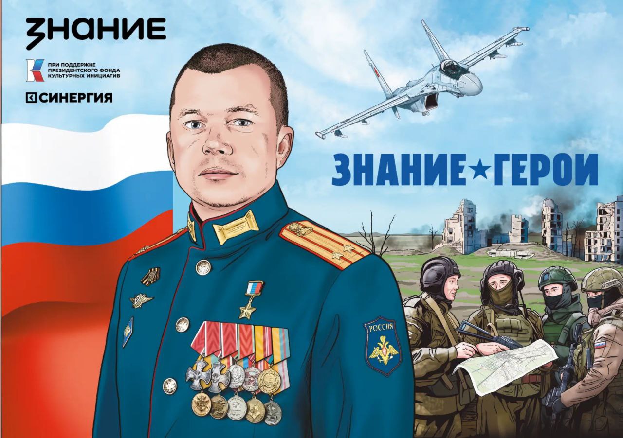 О героях СВО школьникам расскажут новые графические сборники от Общества «Знание»