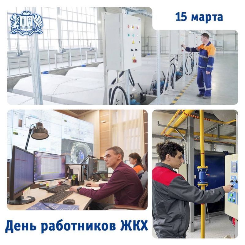 Сегодня профессиональный праздник отмечают работники ЖКХ и бытового обслуживания населения