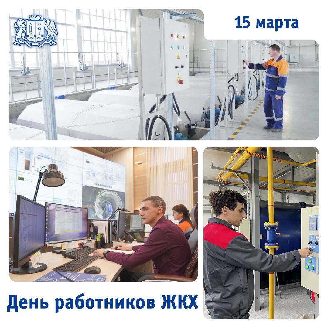 Сегодня профессиональный праздник отмечают работники ЖКХ и бытового обслуживания населения